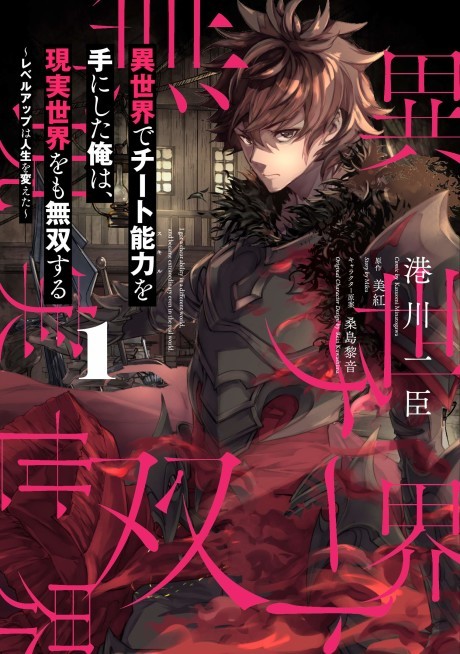Light Novel - Volume 2, Arifureta Shokugyou de Sekai Saikyou Wiki