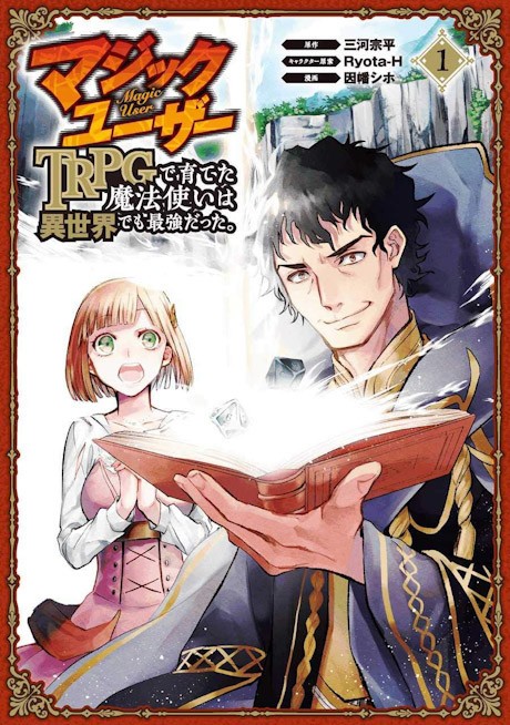 Manga Like Magic User: TRPG de Sodateta Mahoutsukai wa Isekai demo Saikyou  Datta.