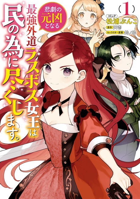 Light Novel Like The Most Heretical Last Boss Queen: From