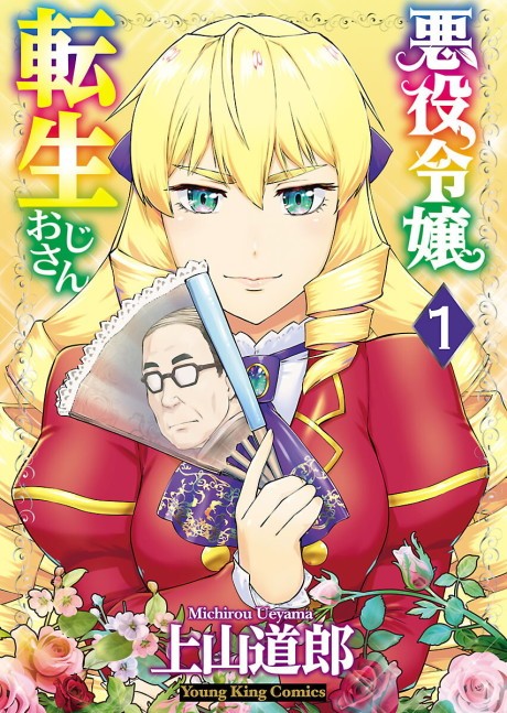 Watashi no Oshi wa Akuyaku Reijou. Revolution Vol. 1 NEW Japanese Light  Novel