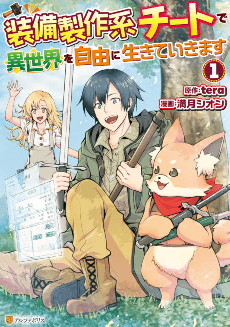 Light Novel - Volume 3  Arifureta Shokugyou de Sekai Saikyou Wiki