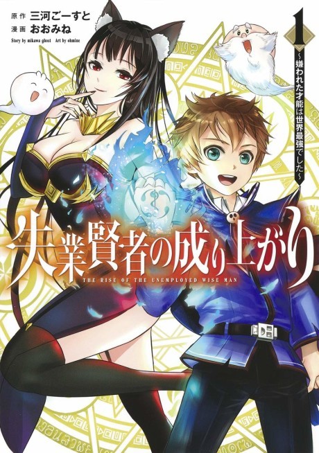Manga Like Cheat Skill Shisha Sosei ga Kakusei Shite, Inishie no