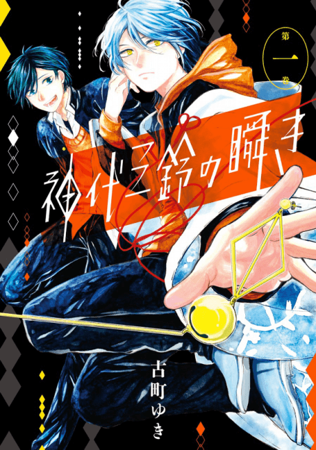 RT!] Summertime Rendering (Drama, Mystery, Romance). A Manga from