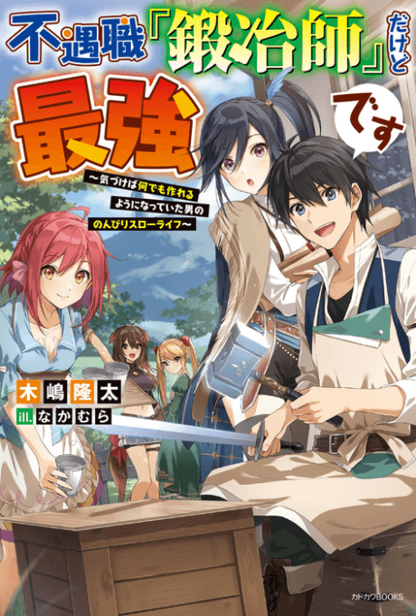 Light Novel Like Kinka 1-mai de Kawaru Boukensha Seikatsu