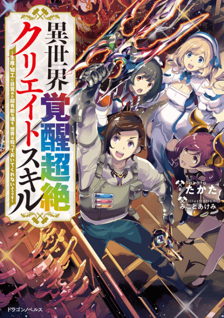 Light Novel (Zero) - Volume 03, Arifureta Shokugyou de Sekai Saikyou Wiki