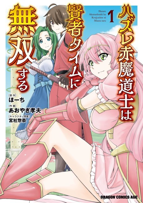 Manga Volume 10, Tensei Kenja Wiki