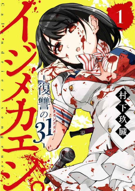 Manga Like Ijimekaeshi.: Fukushuu no Calendrier