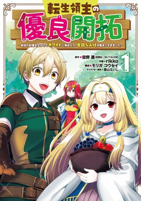 Yuusha Party wo Tsuihousareta no de, Maou wo Torikaeshi ga Tsukanai Hodo  Tsuyoku Sodatete Mita (Light Novel) Manga
