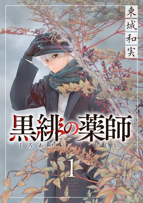 Summer Time Rendering (Summertime Render) 2026 Novelist Ryunosuke Nagumo's  100 Strange Views – Japanese Book Store