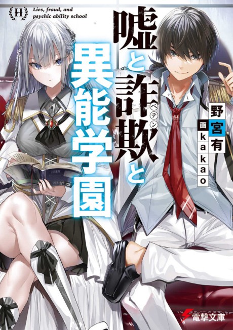 Gakuen Kino – Just Light Novel