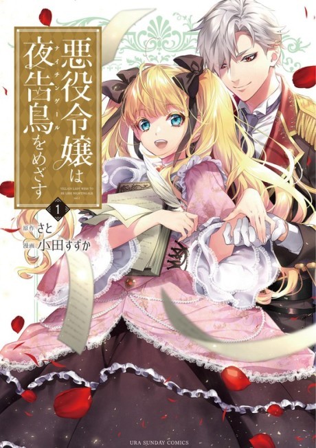 Watashi no Oshi wa Akuyaku Reijou (Novel) Ch.009, Watashi no Oshi