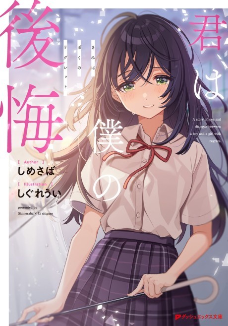 Light Novel Like Watashi no Yuri mo, Eigyou da to Omotta?