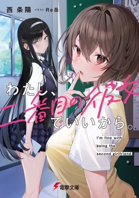 Light Novel Volume 16, Ore no Kanojo to Osananajimi ga Shuraba Sugiru Wiki