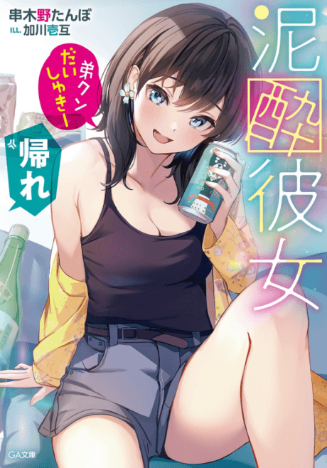 Manga Like Kanojo ga Senpai ni Netorareta node, Senpai no Kanojo wo  Netorimasu