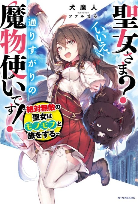 Saint? No! I'm Just a Passing Beast Tamer! Volume 3 ebook by Inumajin -  Rakuten Kobo