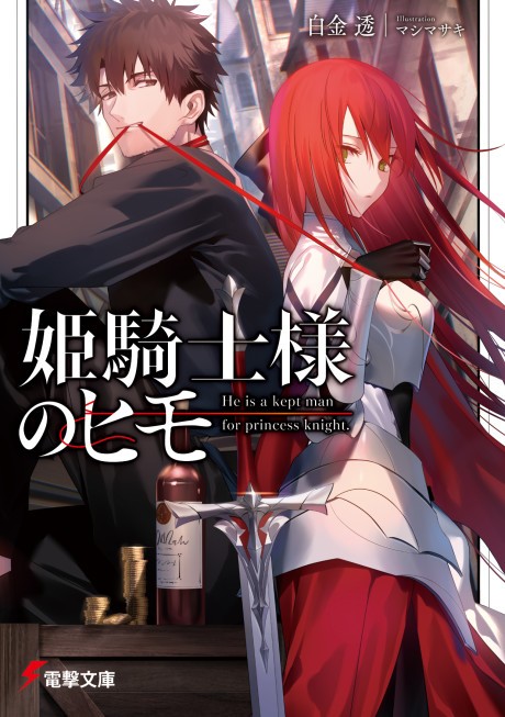 Sekai Saikou no Ansatsusha, Isekai Kizoku ni Tensei Suru Light Novels  Getting Anime In July
