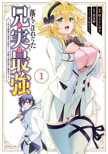 Light Novel Like Ochikobore Datta Ani ga Jitsu wa Saikyou: Shijou