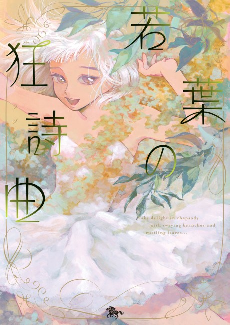 I'm only a human. — Manga Recommendation: Koroshi Ai