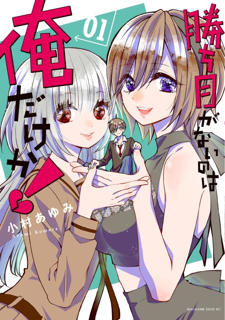 Characters appearing in Osananajimi ga Zettai ni Makenai Love Comedy Manga