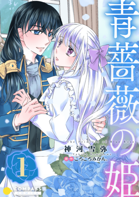 The Isolated King and the Imprisoned Princess (Light Novel) Manga