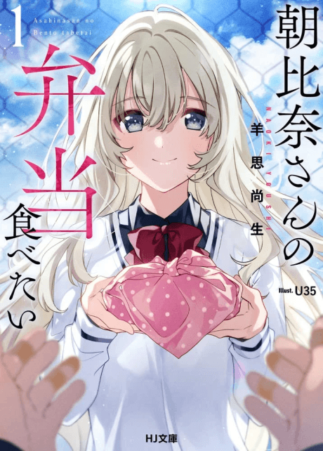 Light Novel Yagate Kimi ni Naru – Saeki Sayaka ni Tsuite
