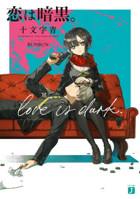 Kimi wa Kanata (Light Novel) Manga