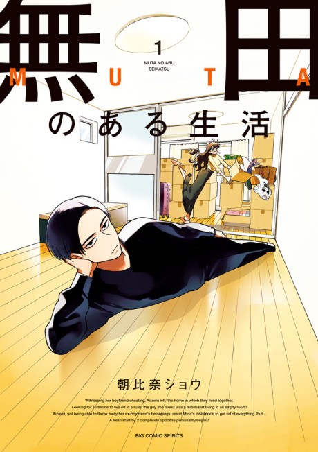 Super no Ura de Yani Suu Futari Vol.1 Japanese Manga Comic Book