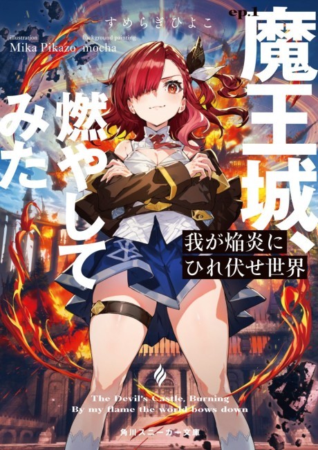 Light Novel 'Leadale no Daichi nite' Gets Anime Adaptation 