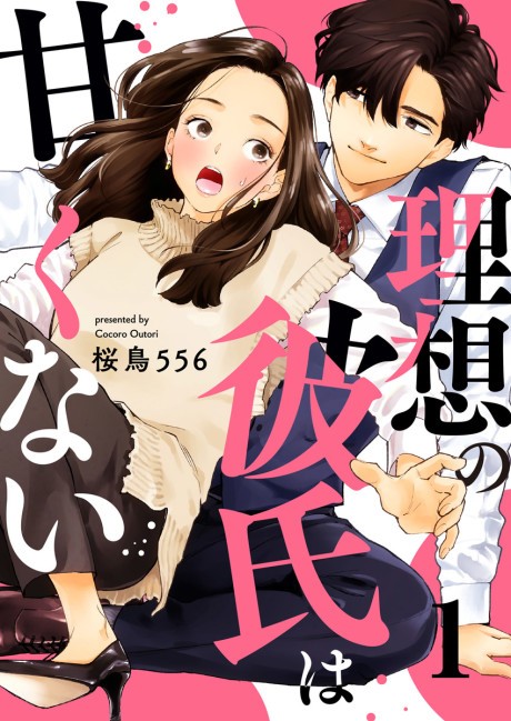 Manga Like Risou no Kareshi wa Amakunai