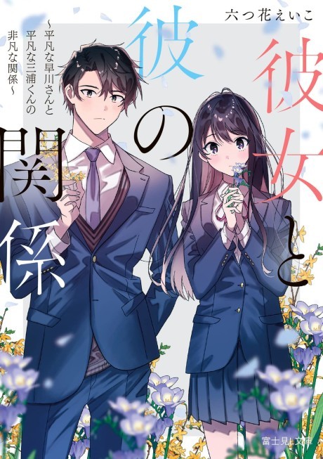 Boku to Kanojo no Koi Rogu – Manga Review – METANORN