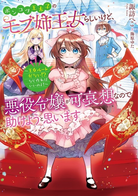 Adventures in Light Novels — Tensei Oujo to Tensai Rejou no Mahou Kakumei 7