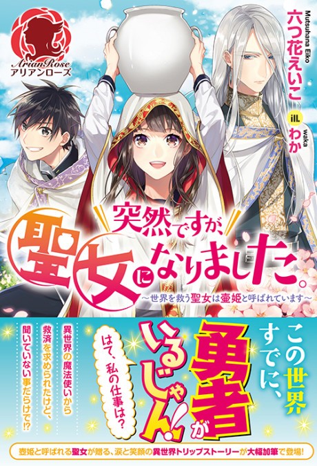 Soredemo Ayumu Wa Yosetekuru Novel, Chapter 225 - Novel Cool - Best online  light novel reading website