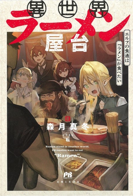 Isekai Shokudou 2 (Restaurant to Another World 2) · AniList
