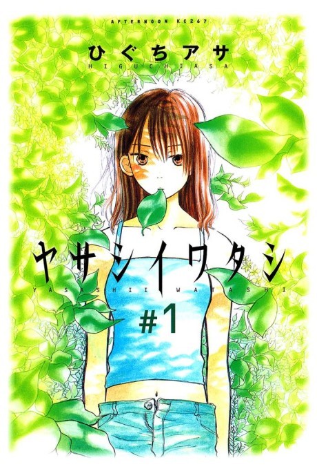 Heavenly Delusion Manga Chapter 31.5
