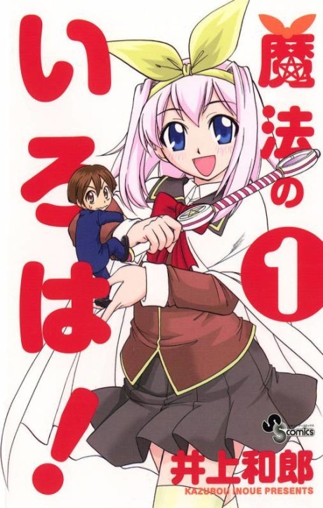 Volume 24, Mairimashita! Iruma-kun Wiki