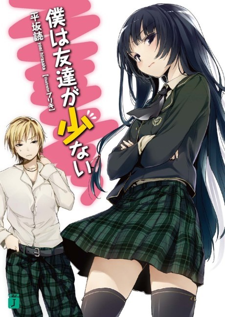 Manga+H Volume 1, Ore no Kanojo to Osananajimi ga Shuraba Sugiru Wiki