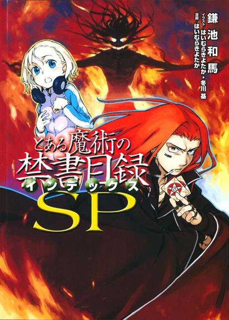 Tokyo Ravens Light Novel Volume 3, Tokyo Ravens Wiki