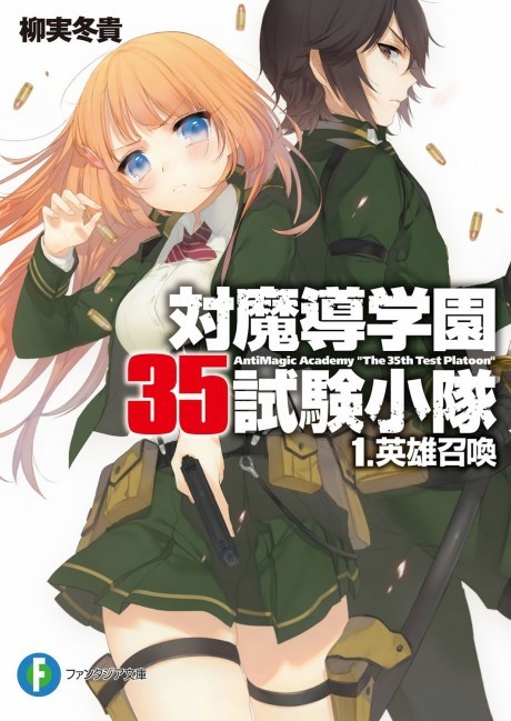 Light Novel Like Gate Gaiden: Jieitai Kanochi nite, Kaku Tatakaeri