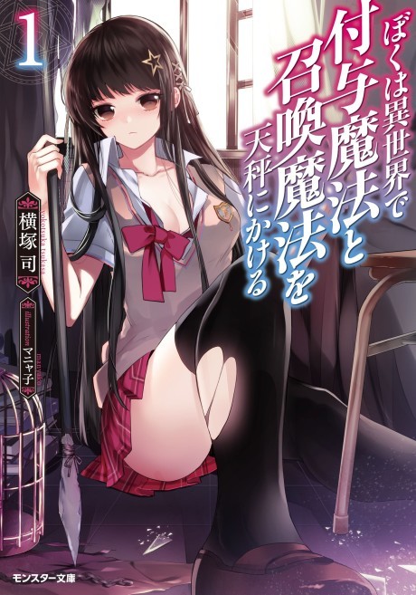 Isekai Shoukan wa Nidome Desu (Light Novel)