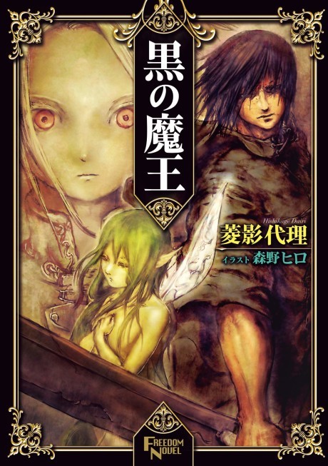 Light Novel Volume 01, Isekai Cheat Magician Wiki