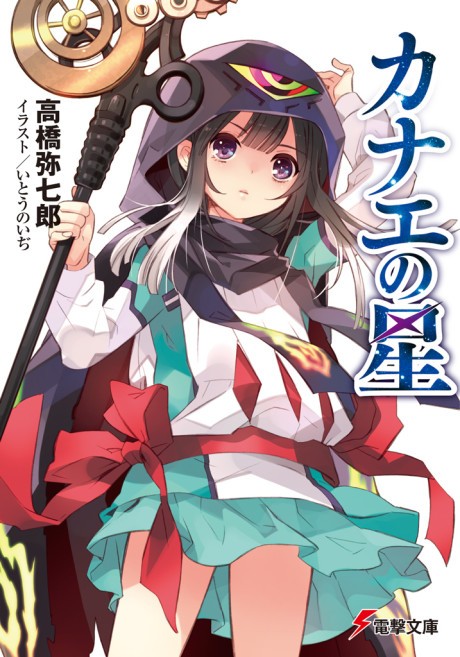Characters appearing in Kimi wa Kanata (Light Novel) Manga
