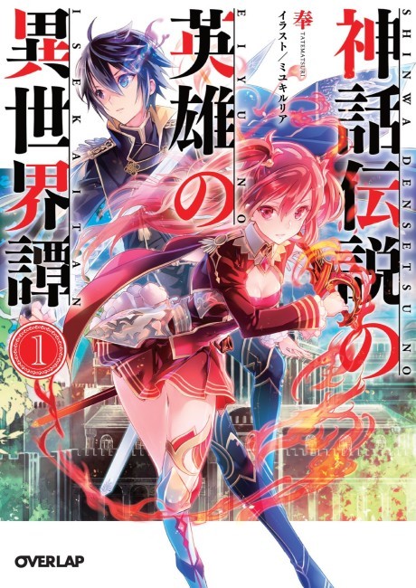 Densetsu no Yuusha no Densetsu – Just Light Novel