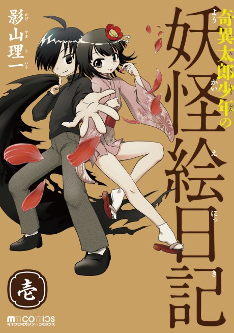 Yo-kai Watch: Wakuwaku Nyanderful Days 1 – Japanese Book Store
