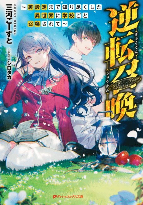 Light Novel Like Mahou Joshi Gakuen no Suketto Kyoushi