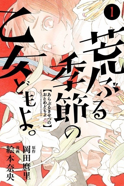 Araburu Kisetsu no Otome-domo yo. - 03 - Lost in Anime