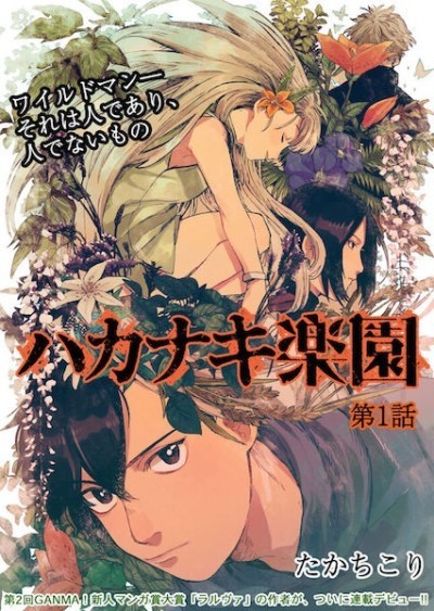 Manga Like Kamishiro Misuzu no Mabataki