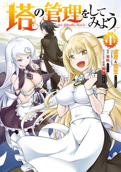 Slave Harem in the Labyrinth of the Other World (Manga) Characters