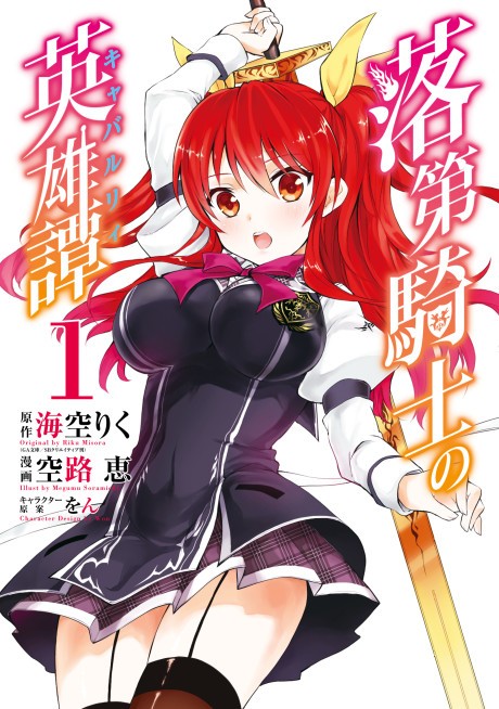 Rakudai Kishi no Cavalry - Ikki  Anime artwork, Manga anime, Anime