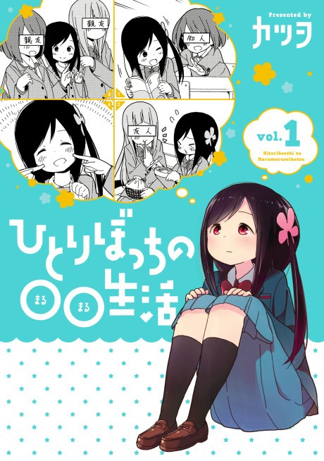 Manga Like Hitoribocchi no Marumaru Seikatsu