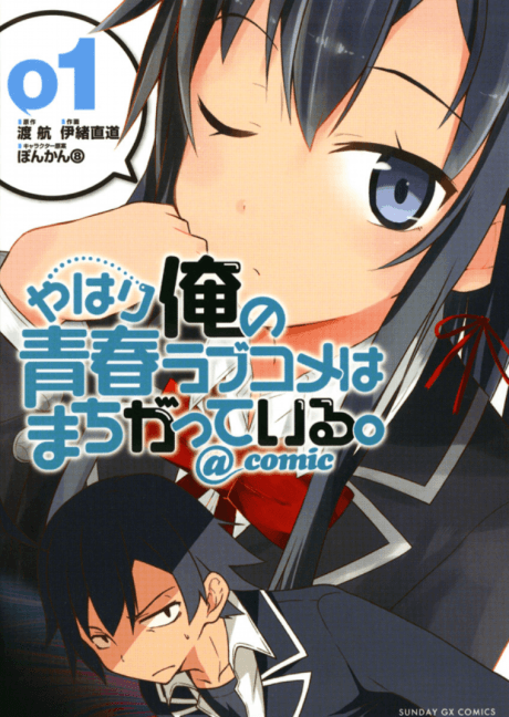MyAnimeList on X: Light novel series Yahari Ore no Seishun Love Comedy wa  Machigatteiru. begins final chapter in Sept with 12th volume    / X